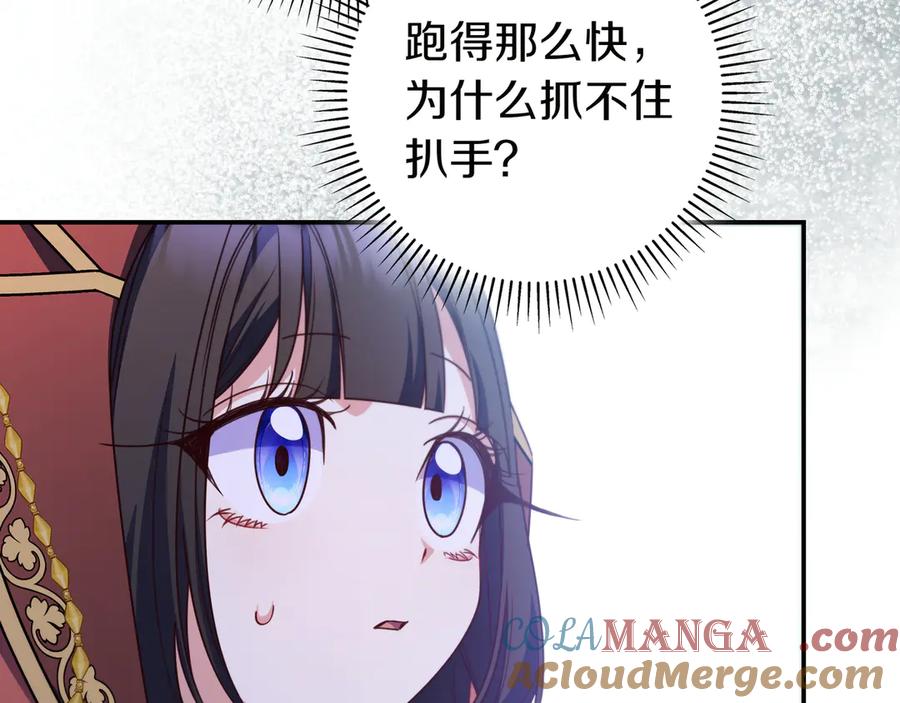 《只想在反派爸爸身边躺平》第21话 执意报答 第121页
