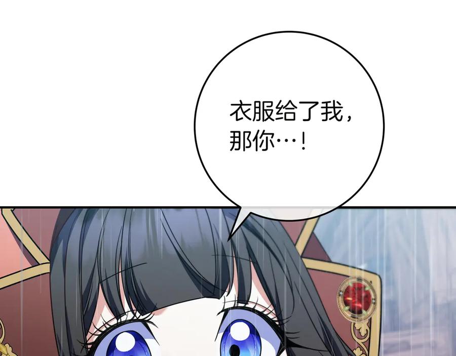 《只想在反派爸爸身边躺平》第21话 执意报答 第115页