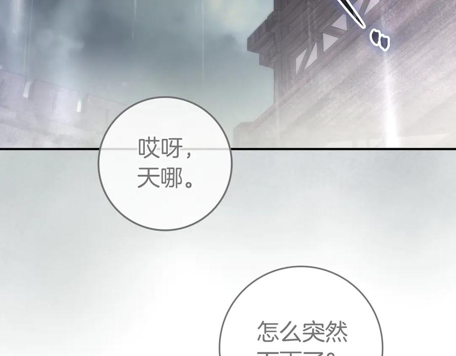《只想在反派爸爸身边躺平》第21话 执意报答 第88页