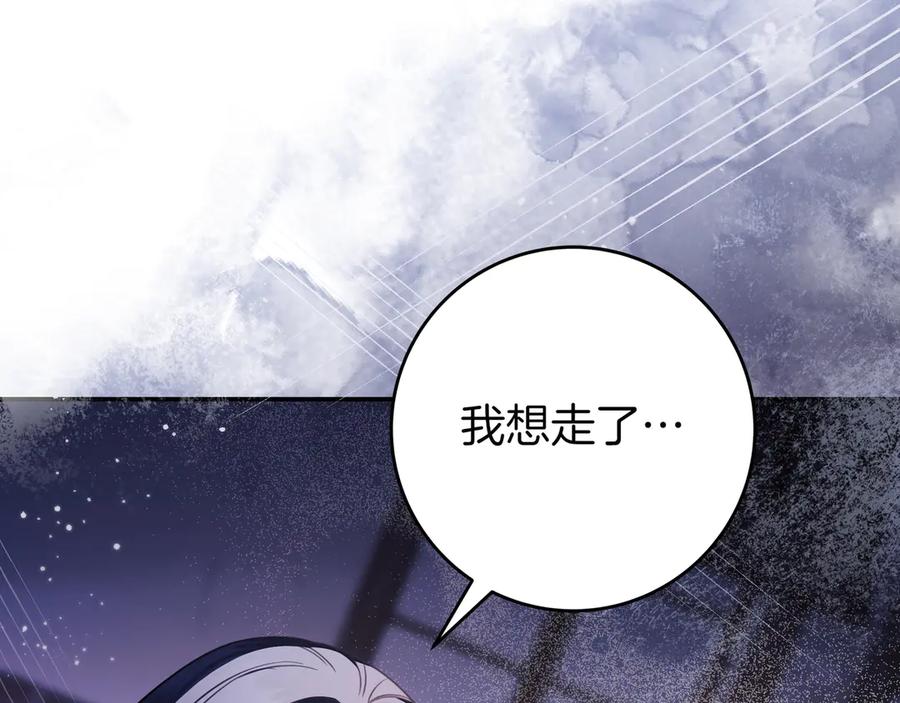 《只想在反派爸爸身边躺平》第21话 执意报答 第79页