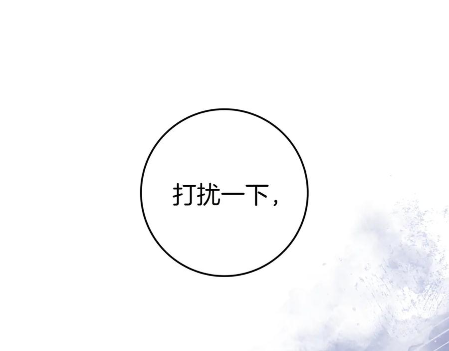 《只想在反派爸爸身边躺平》第21话 执意报答 第78页