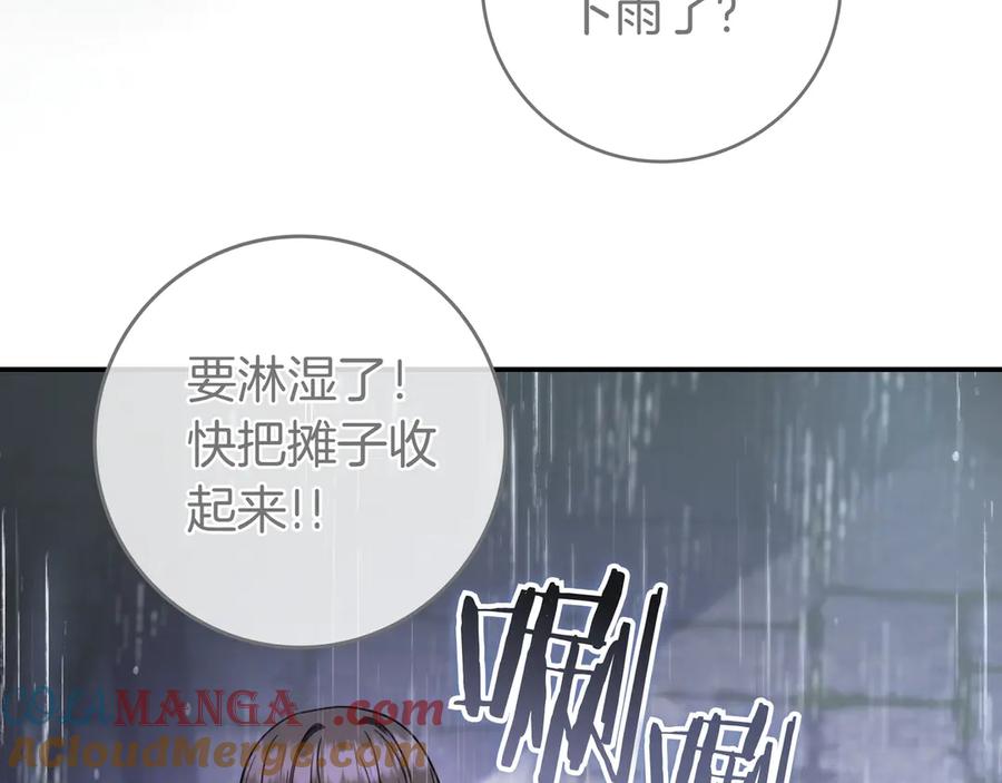 《只想在反派爸爸身边躺平》第21话 执意报答 第89页