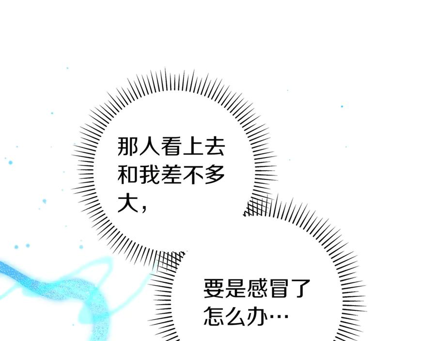 《只想在反派爸爸身边躺平》第21话 执意报答 第123页