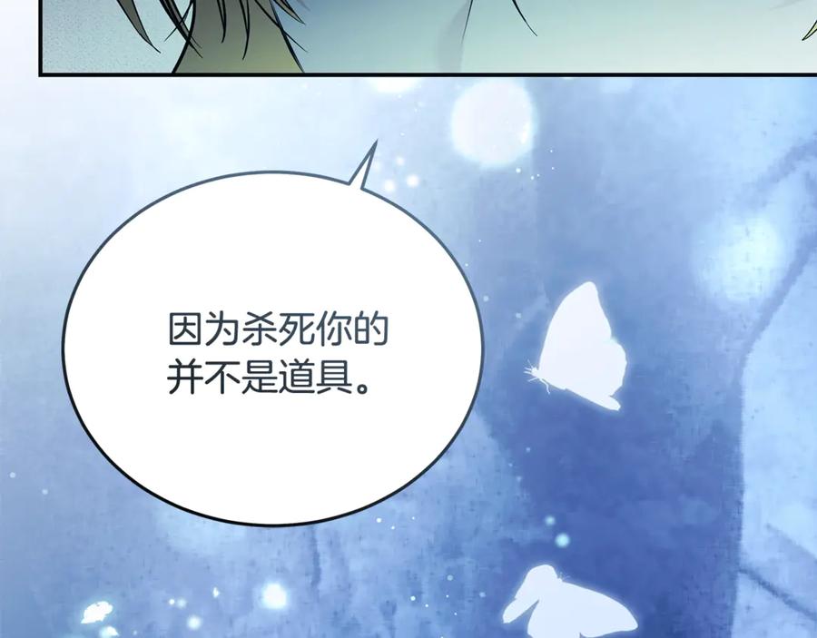 恶女的王座 第219话 后悔爱你 第178页