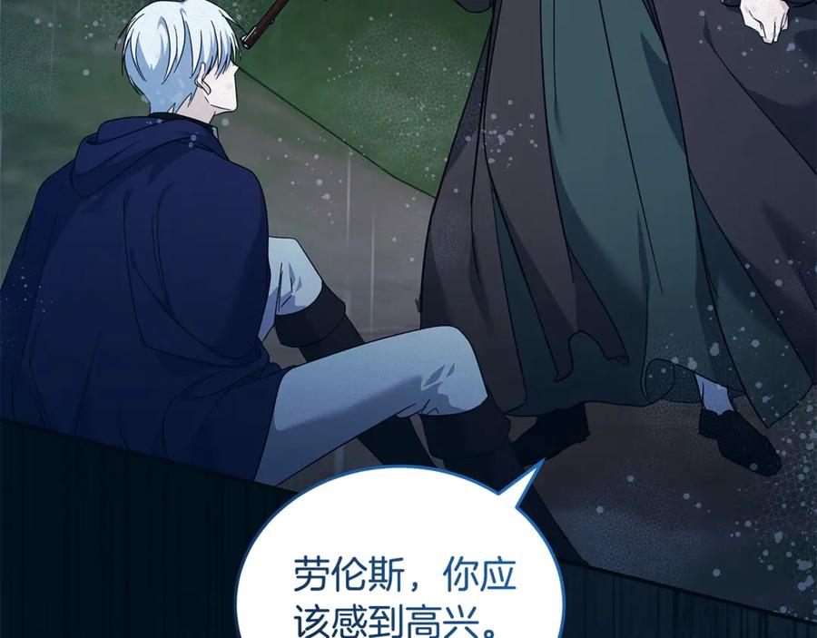 恶女的王座 第219话 后悔爱你 第172页