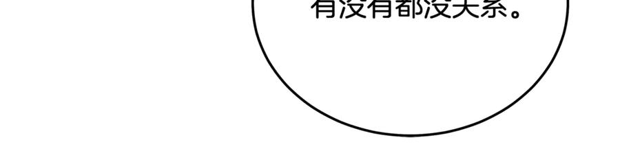 恶女的王座 第219话 后悔爱你 第176页