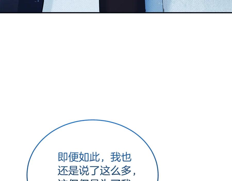 恶女的王座 第219话 后悔爱你 第166页