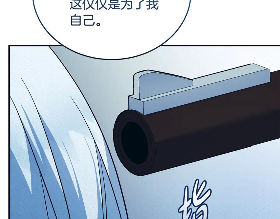 恶女的王座 第219话 后悔爱你 第167页