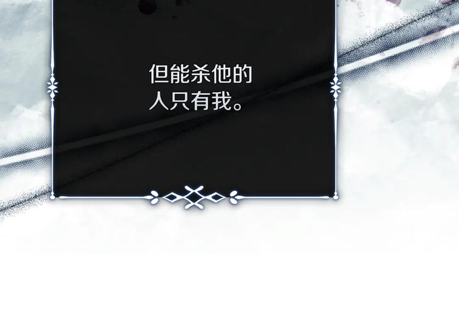 恶女的王座 第219话 后悔爱你 第170页
