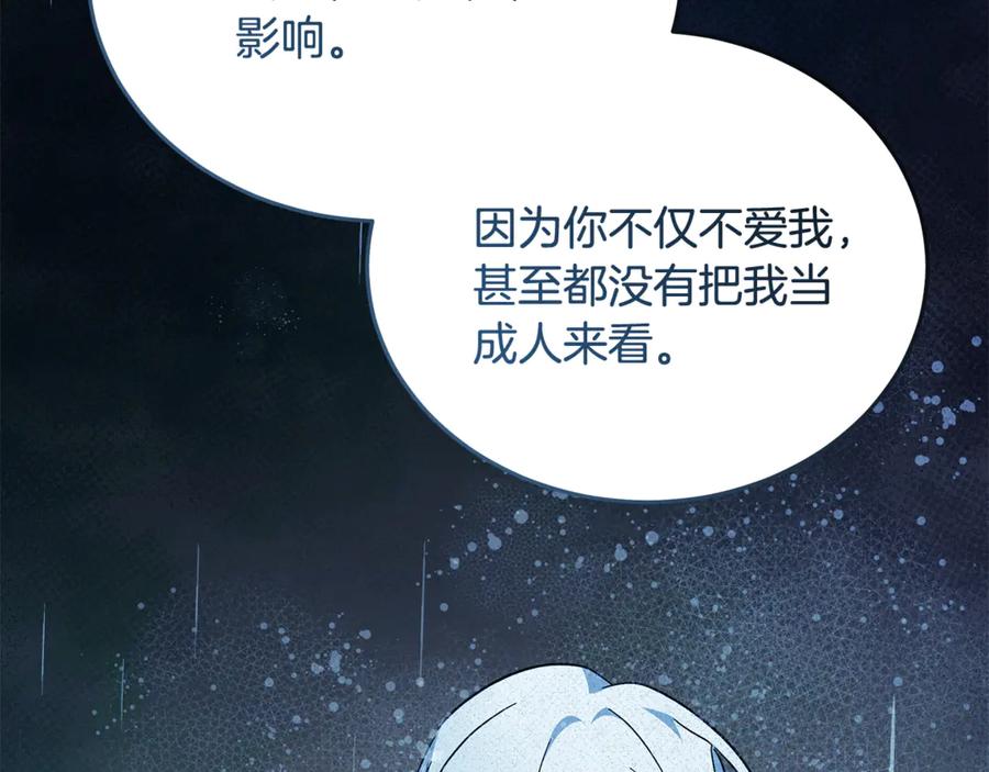 恶女的王座 第219话 后悔爱你 第163页