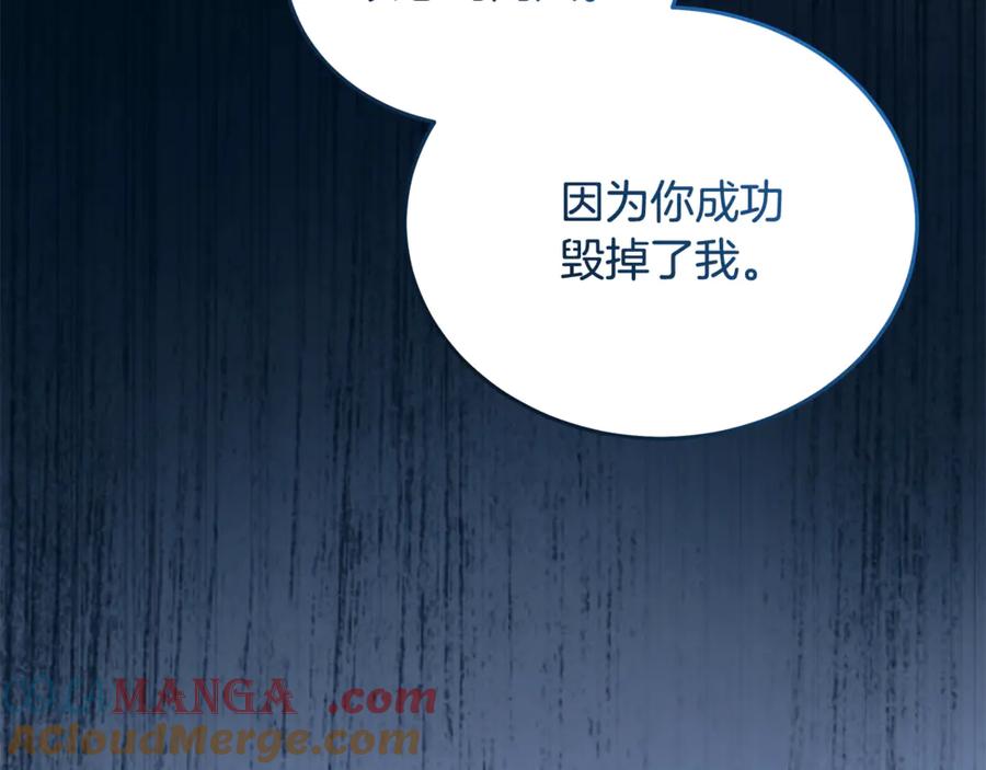 恶女的王座 第219话 后悔爱你 第173页