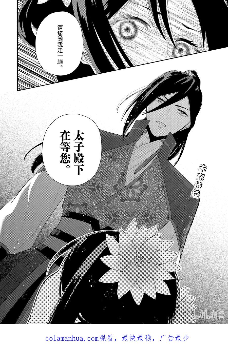 《虽然我是不完美恶女 ～雏宫蝶鼠替换传～》22 第22话 第30页