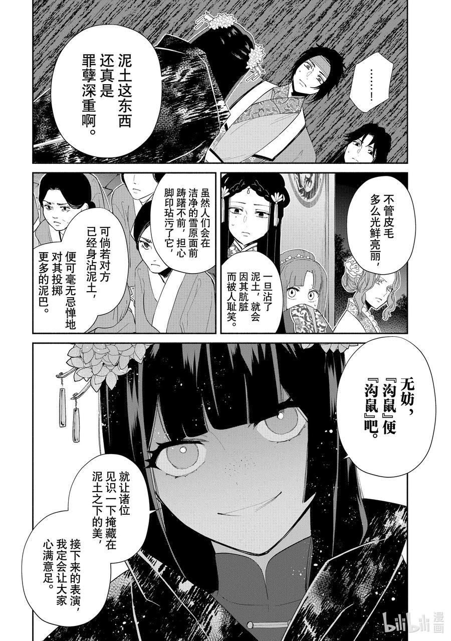 《虽然我是不完美恶女 ～雏宫蝶鼠替换传～》22 第22话 第16页