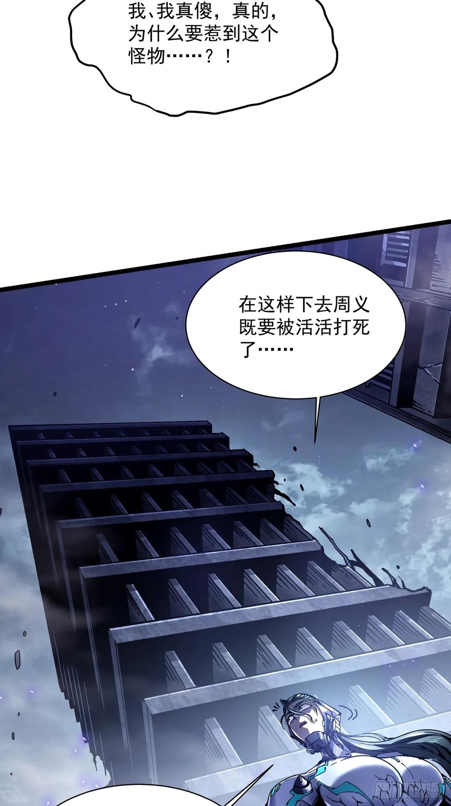 《高武进化：从觉醒怪兽之王开始》022核之巨人 第23页