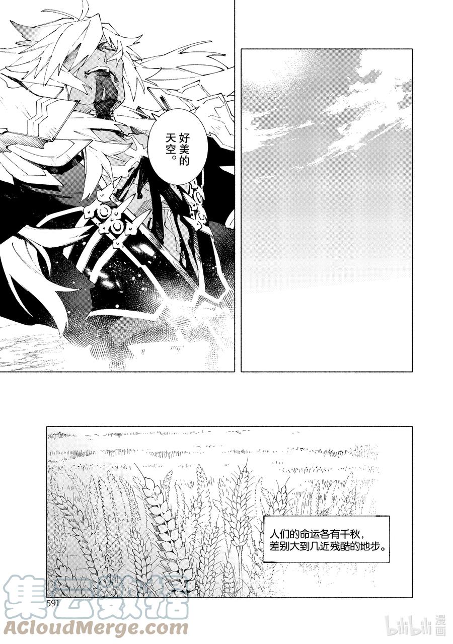Fate_Grand Order -mortalis：stella- 12-4 红莲少女 你所梦见的幸福至今尚在④ 第13页