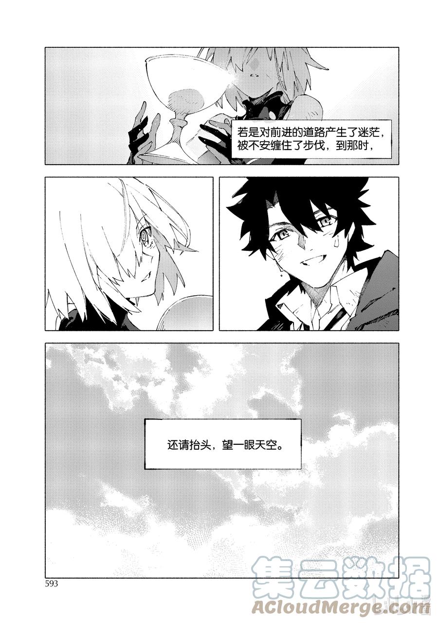 Fate_Grand Order -mortalis：stella- 12-4 红莲少女 你所梦见的幸福至今尚在④ 第15页