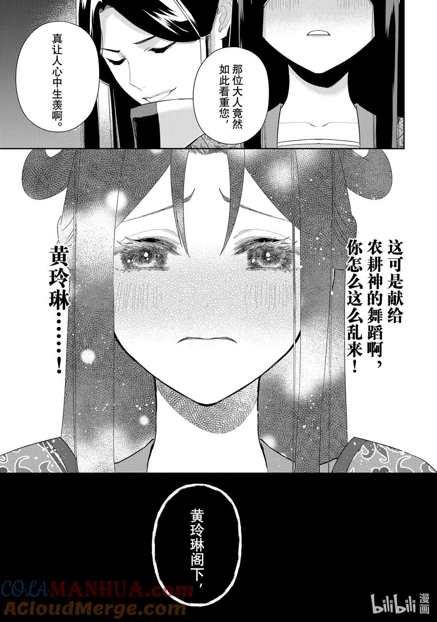 《虽然我是不完美恶女 ～雏宫蝶鼠替换传～》22 第22话 第29页