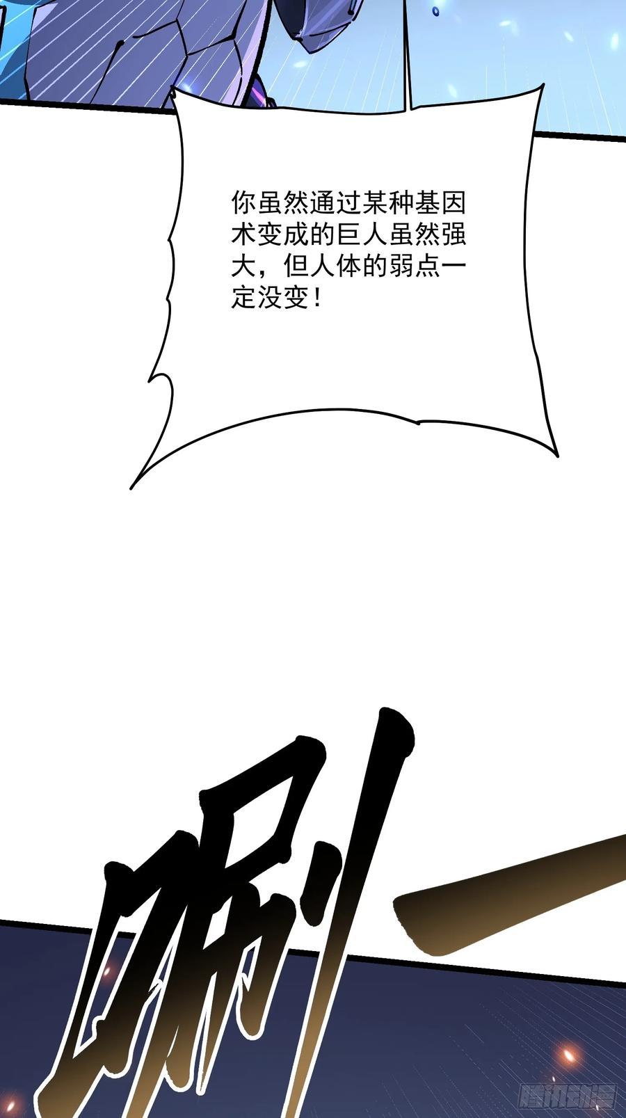 《高武进化：从觉醒怪兽之王开始》022核之巨人 第30页