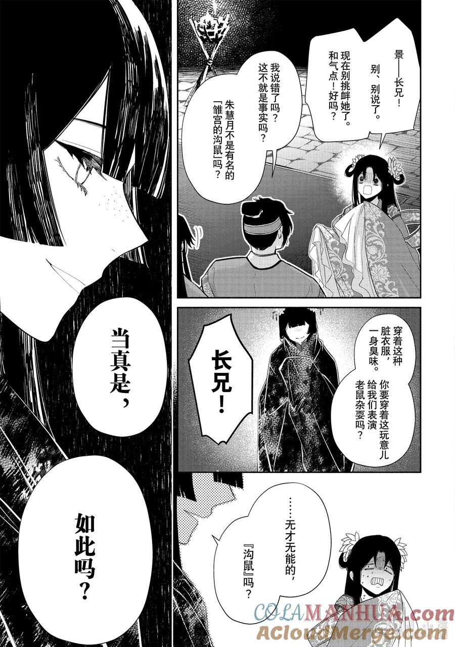 《虽然我是不完美恶女 ～雏宫蝶鼠替换传～》22 第22话 第15页