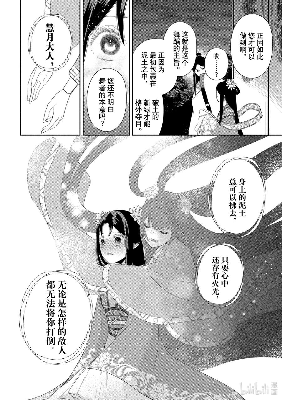 《虽然我是不完美恶女 ～雏宫蝶鼠替换传～》22 第22话 第28页