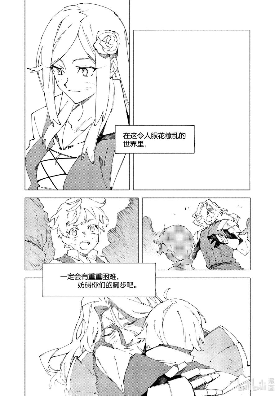 Fate_Grand Order -mortalis：stella- 12-4 红莲少女 你所梦见的幸福至今尚在④ 第14页