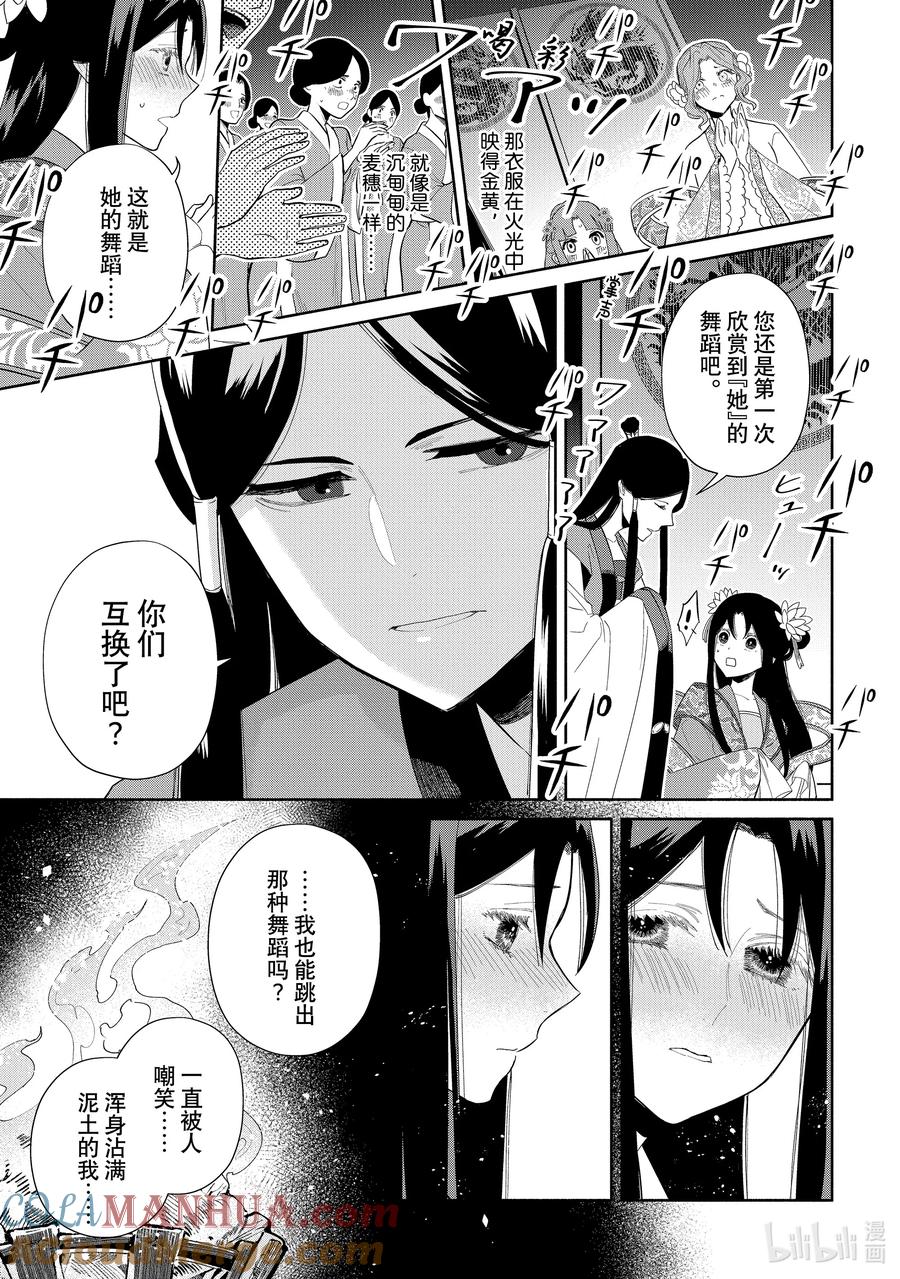 《虽然我是不完美恶女 ～雏宫蝶鼠替换传～》22 第22话 第27页