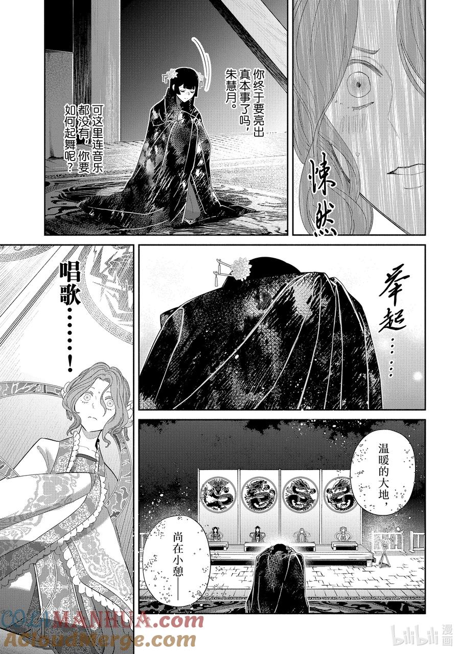 《虽然我是不完美恶女 ～雏宫蝶鼠替换传～》22 第22话 第19页