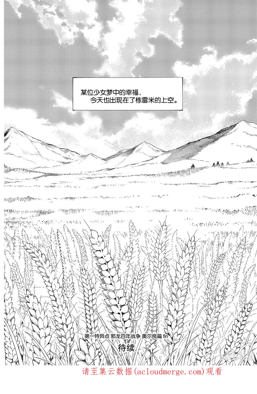 Fate_Grand Order -mortalis：stella- 12-4 红莲少女 你所梦见的幸福至今尚在④ 第16页