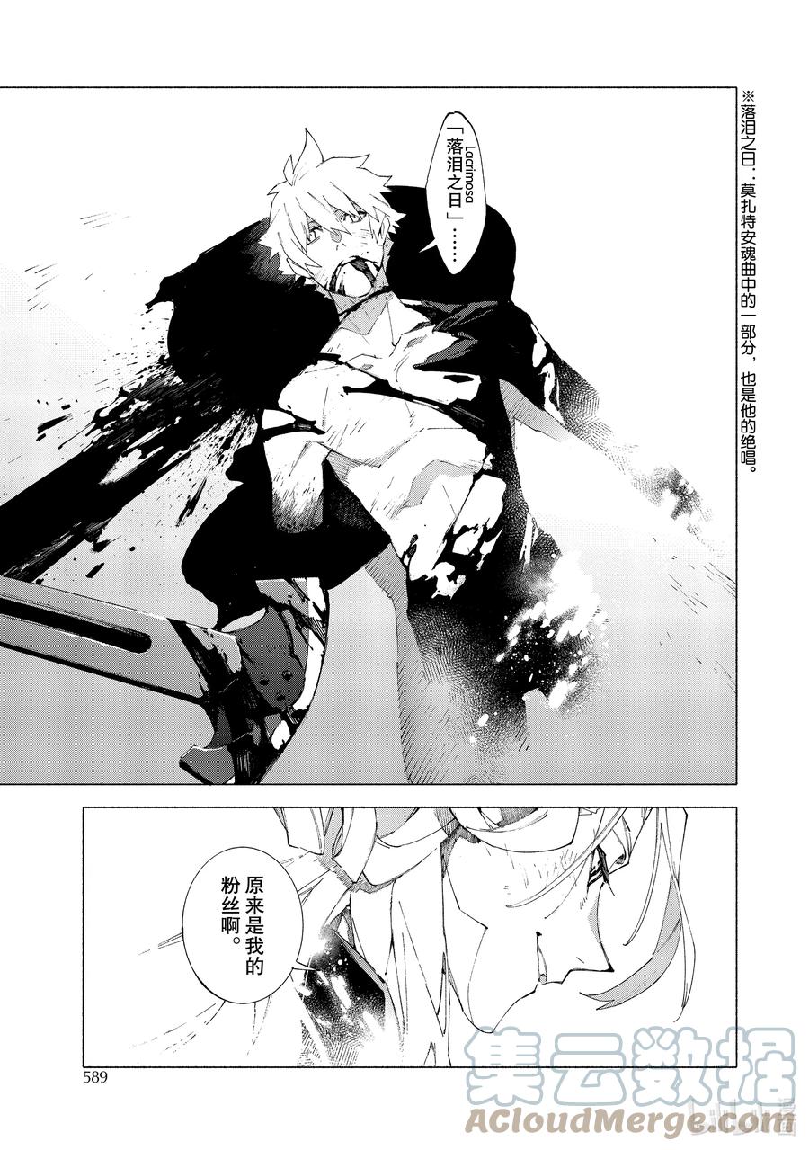 Fate_Grand Order -mortalis：stella- 12-4 红莲少女 你所梦见的幸福至今尚在④ 第11页