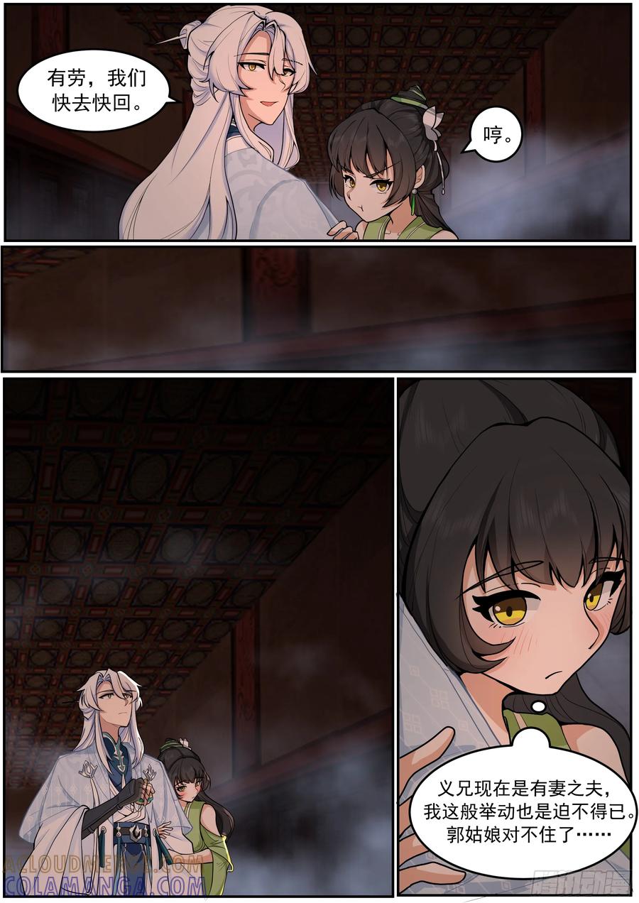 反派大师兄，师妹们全是病娇 赵公主失控 第5页