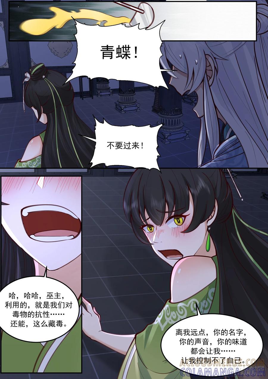 反派大师兄，师妹们全是病娇 赵公主失控 第11页