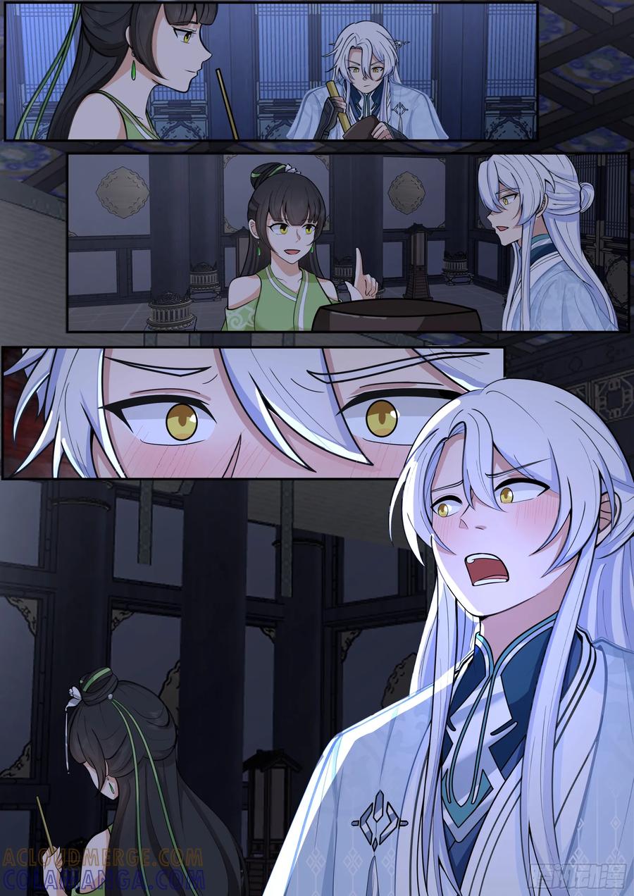 反派大师兄，师妹们全是病娇 赵公主失控 第9页
