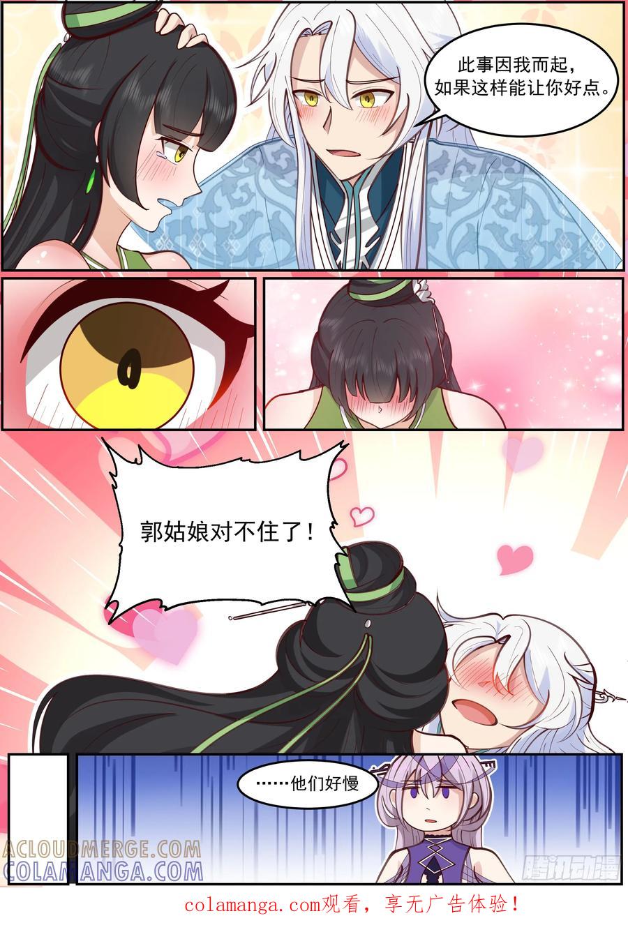 反派大师兄，师妹们全是病娇 赵公主失控 第13页