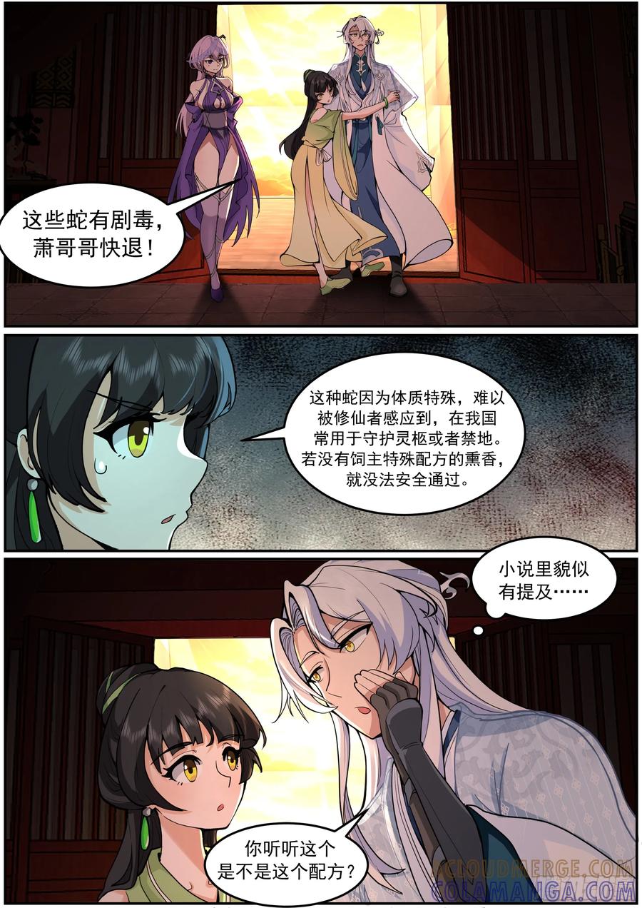 反派大师兄，师妹们全是病娇 赵公主失控 第2页