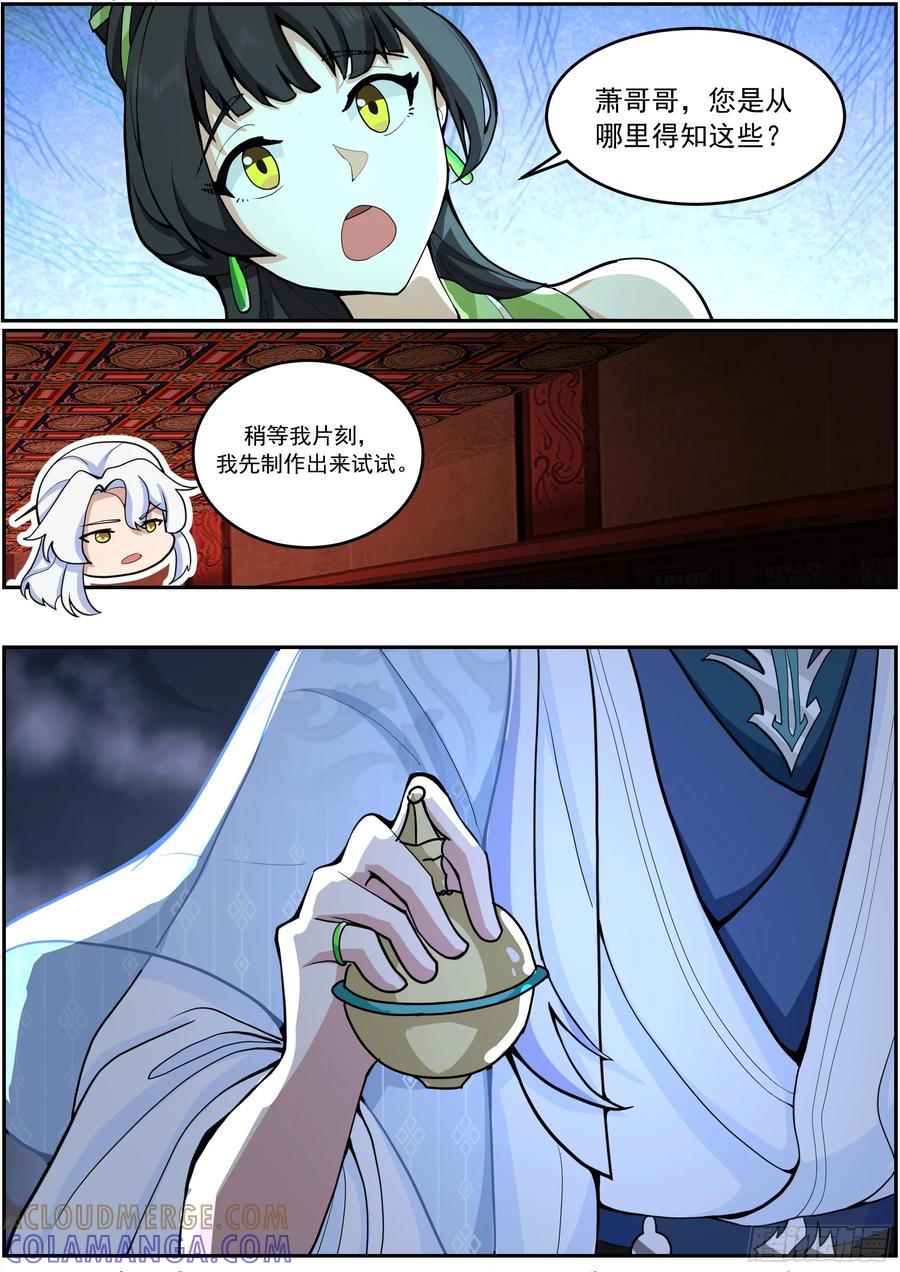 反派大师兄，师妹们全是病娇 赵公主失控 第3页