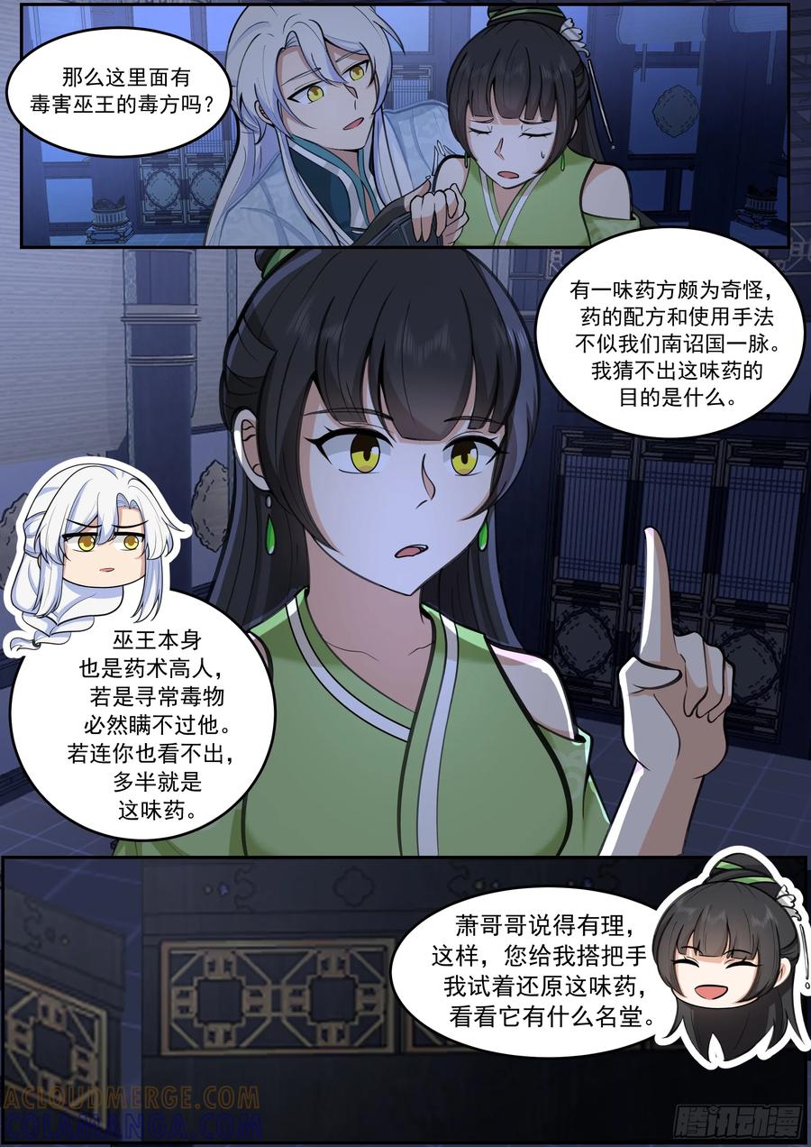 反派大师兄，师妹们全是病娇 赵公主失控 第8页