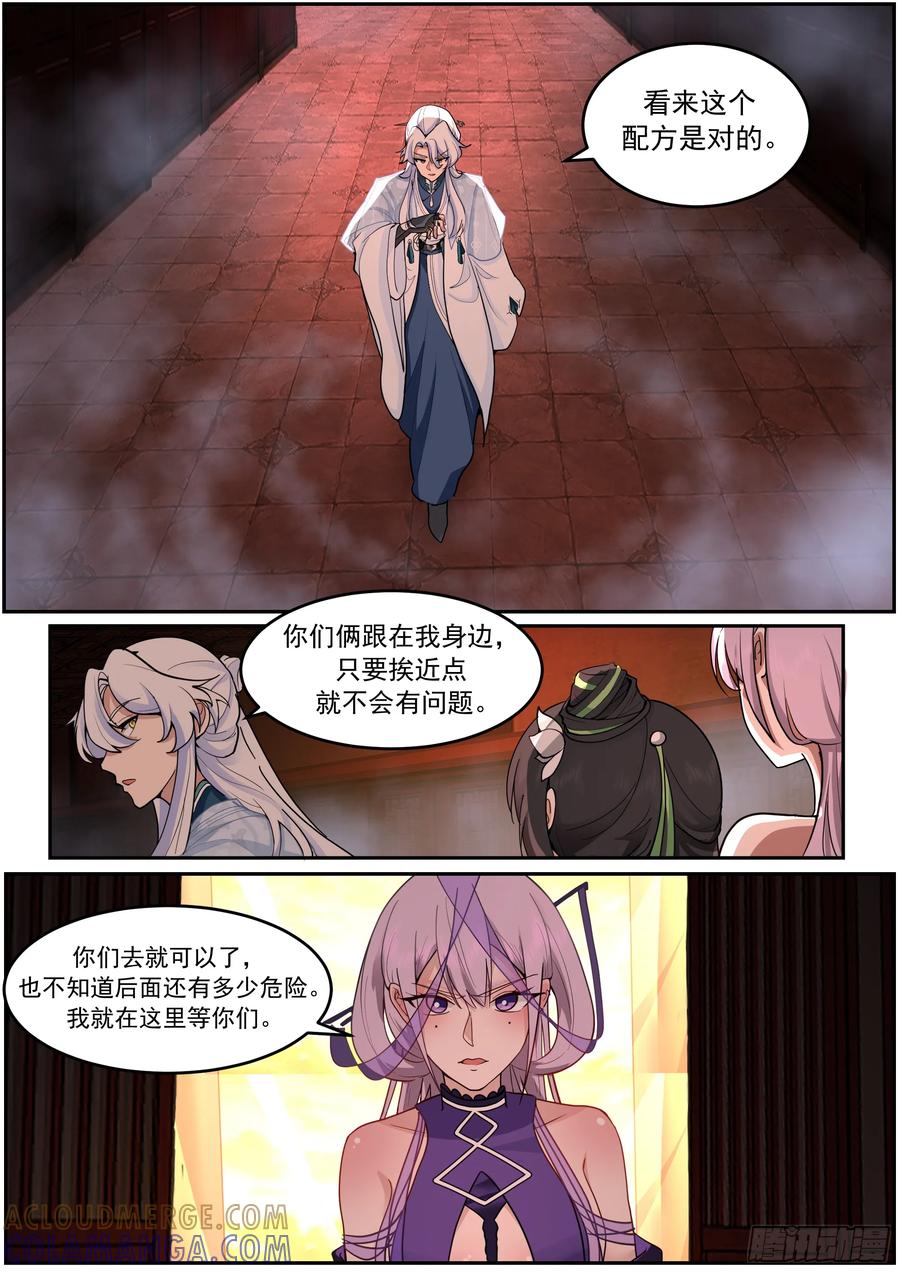 反派大师兄，师妹们全是病娇 赵公主失控 第4页