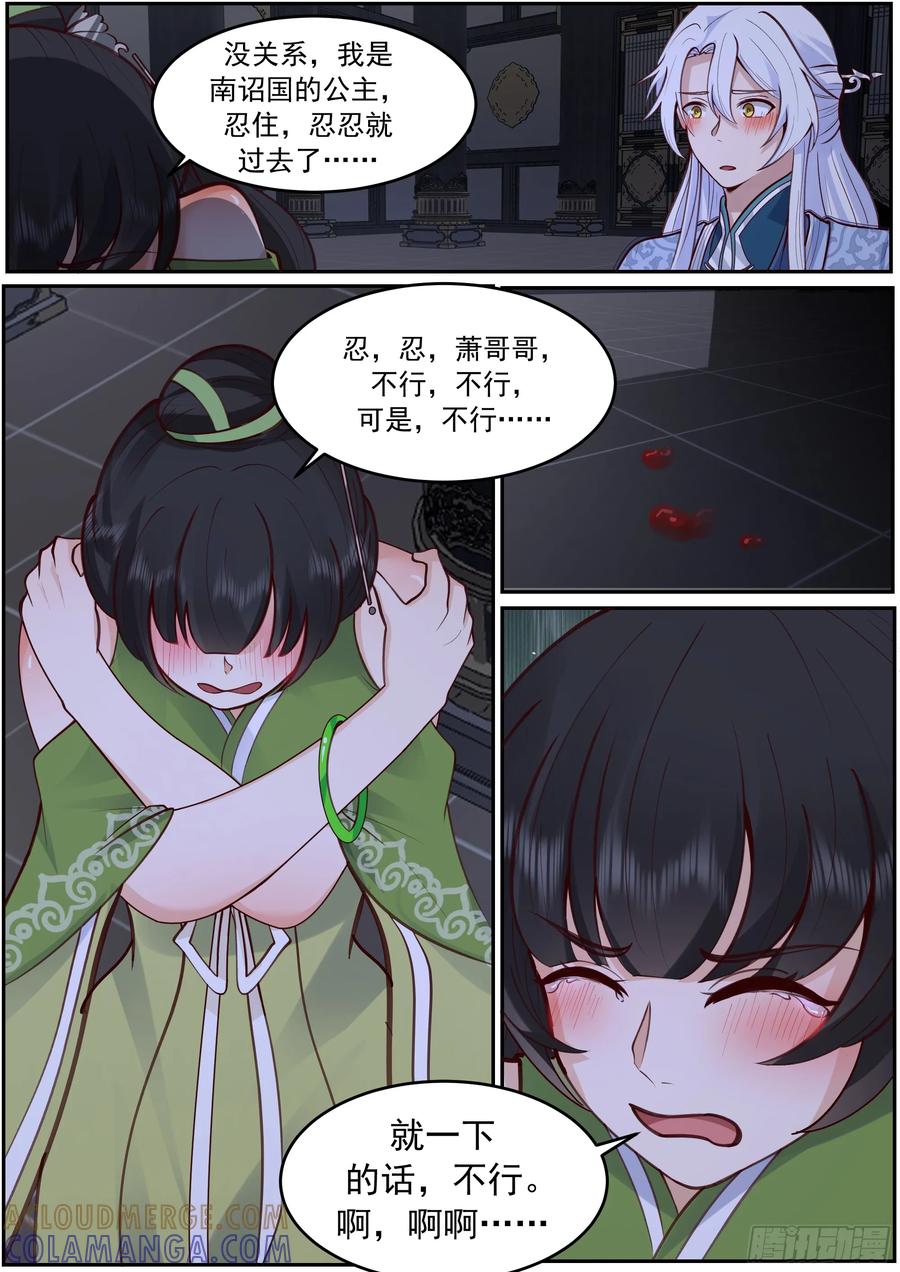 反派大师兄，师妹们全是病娇 赵公主失控 第12页