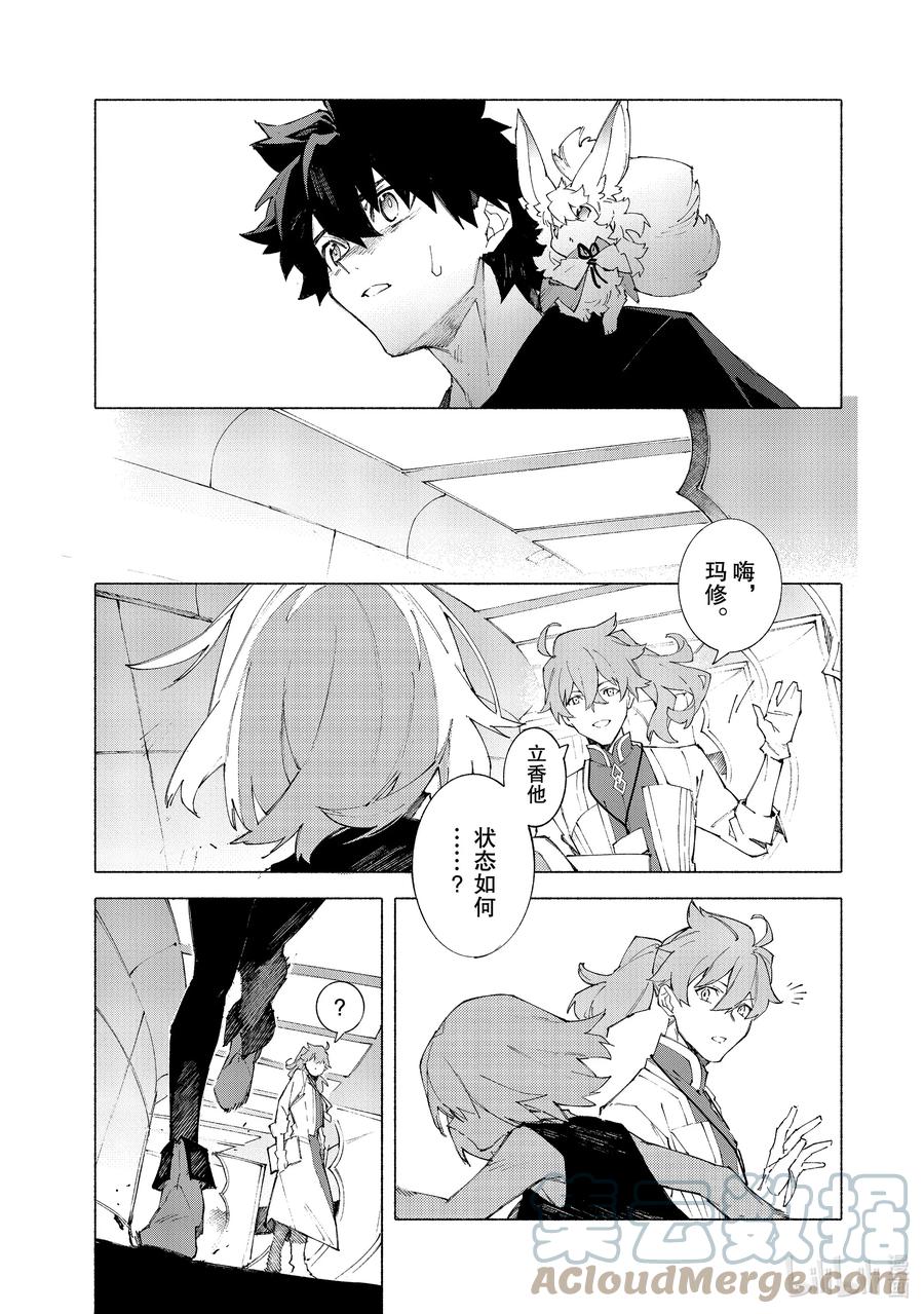 Fate_Grand Order -mortalis：stella- 幕间 幕间 2 第10页