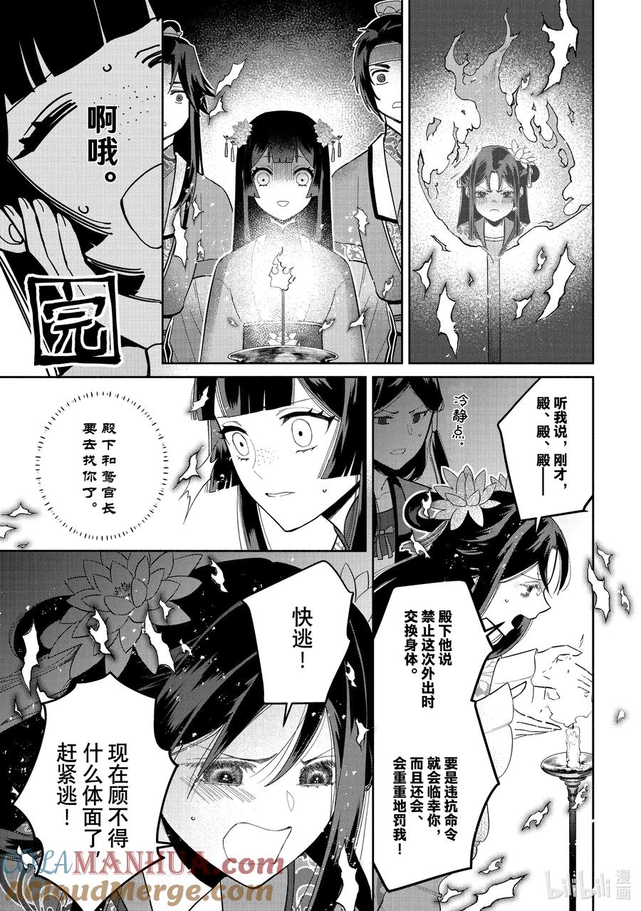 《虽然我是不完美恶女 ～雏宫蝶鼠替换传～》23 第23话 第13页