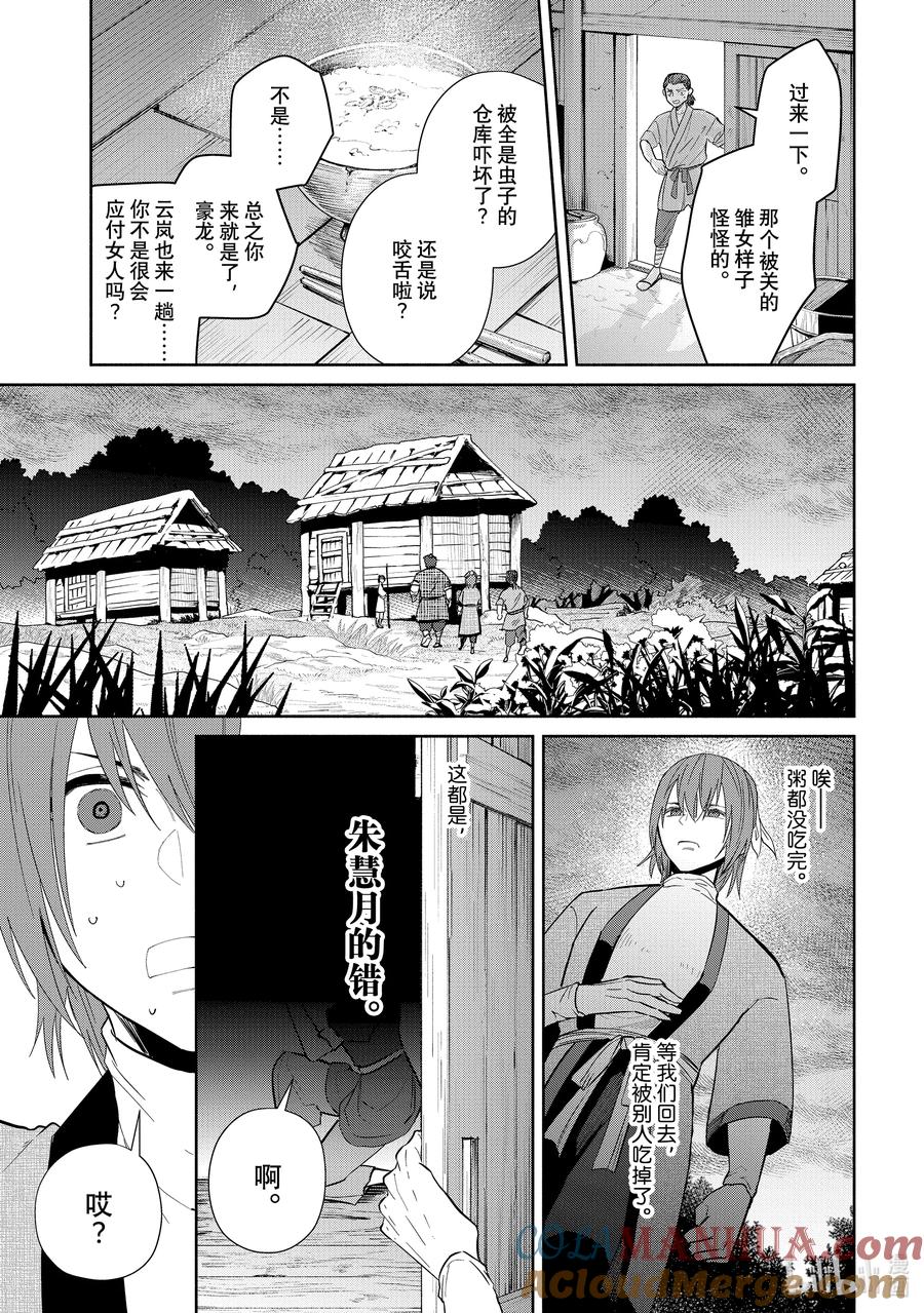 《虽然我是不完美恶女 ～雏宫蝶鼠替换传～》23 第23话 第25页