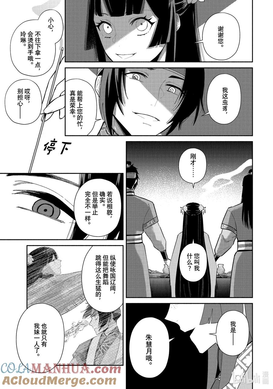 《虽然我是不完美恶女 ～雏宫蝶鼠替换传～》23 第23话 第11页