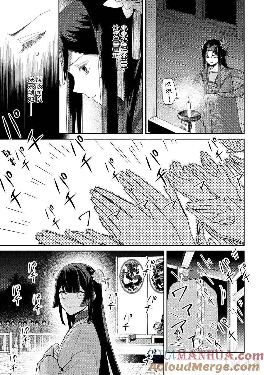 《虽然我是不完美恶女 ～雏宫蝶鼠替换传～》23 第23话 第9页