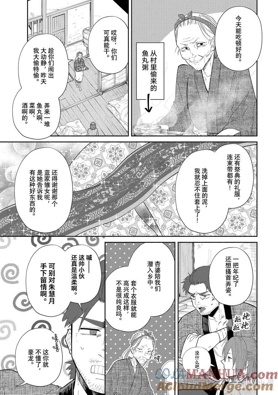 《虽然我是不完美恶女 ～雏宫蝶鼠替换传～》23 第23话 第21页