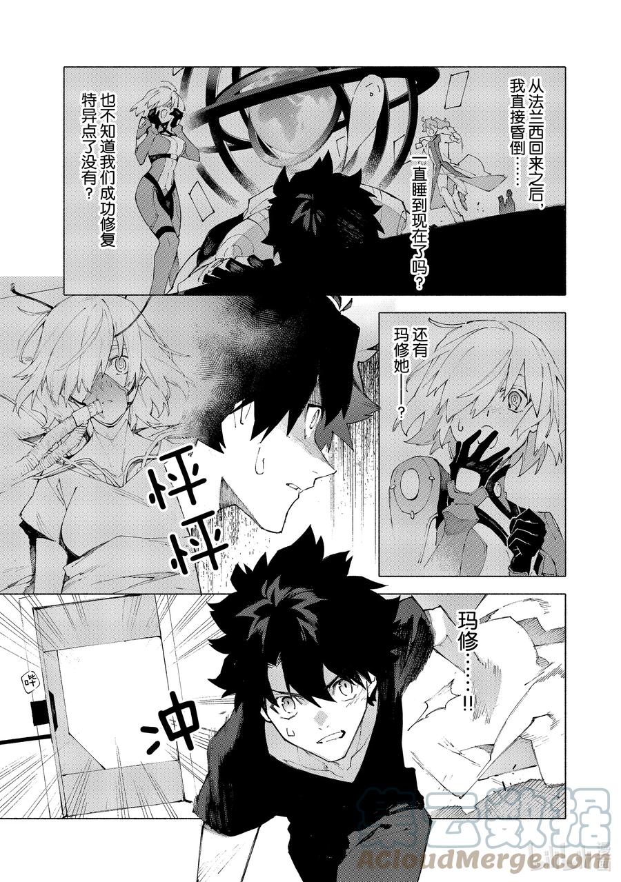Fate_Grand Order -mortalis：stella- 幕间 幕间 2 第4页