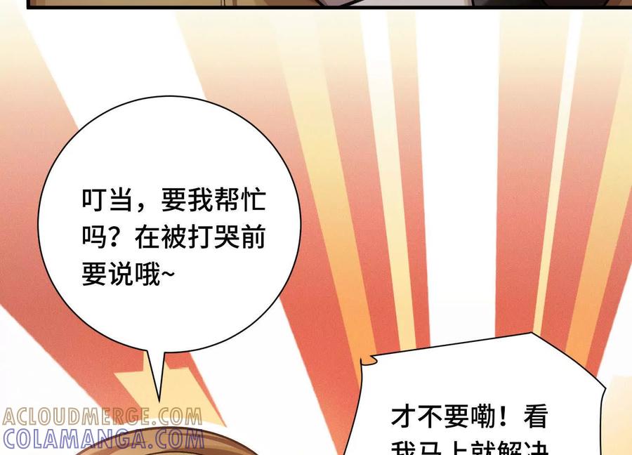 《超频玩家》双线对决 第113页