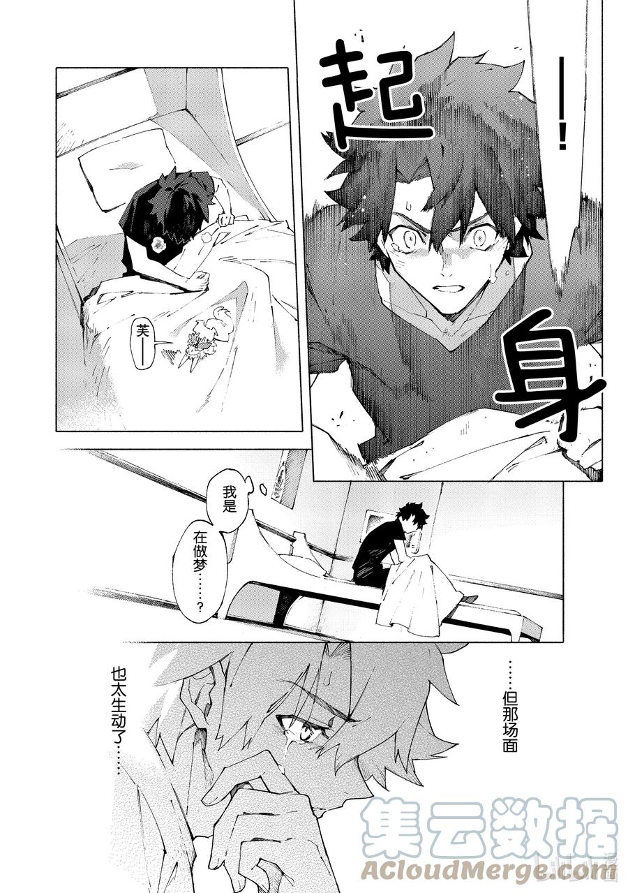 Fate_Grand Order -mortalis：stella- 幕间 幕间 2 第3页