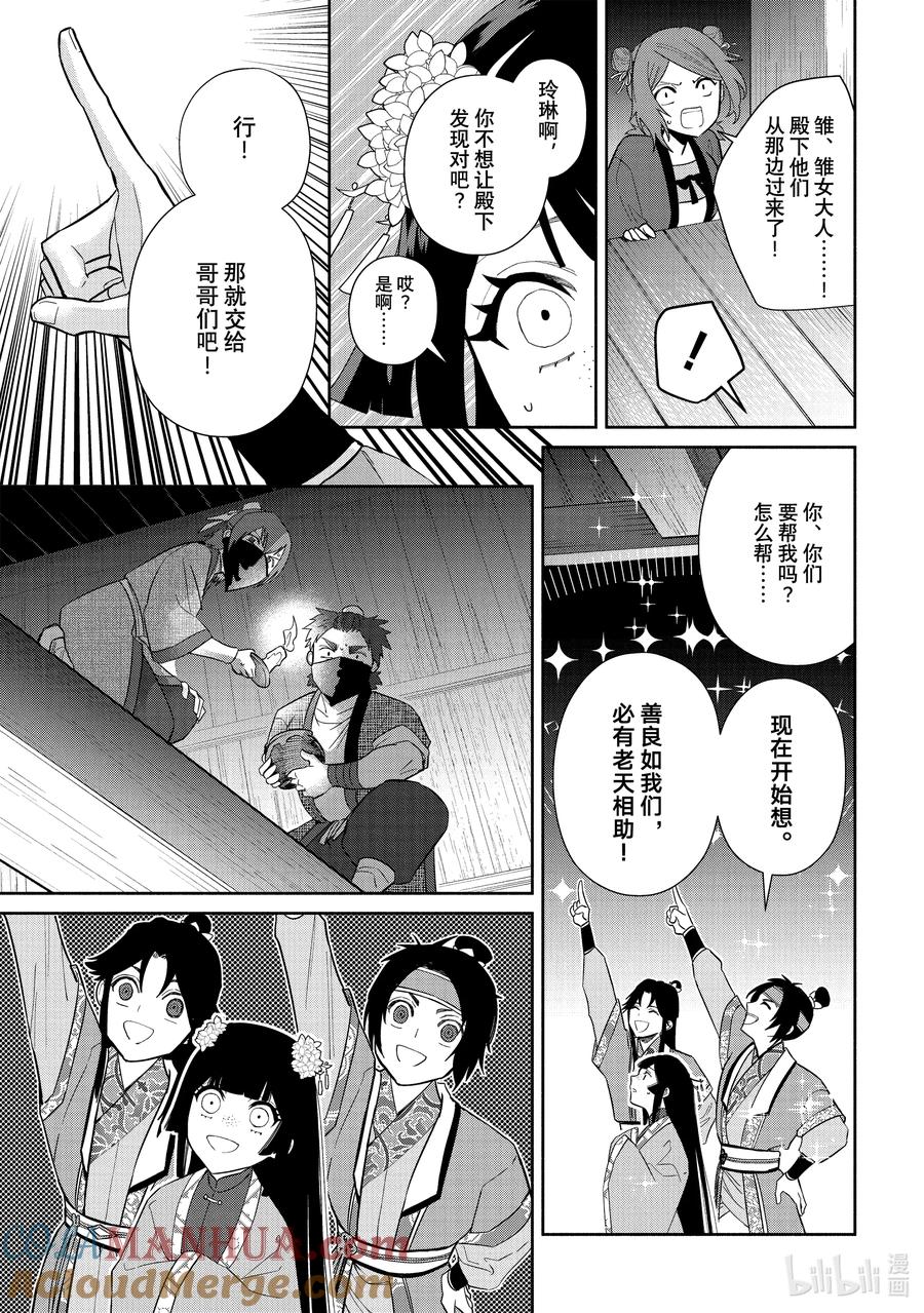 《虽然我是不完美恶女 ～雏宫蝶鼠替换传～》23 第23话 第15页
