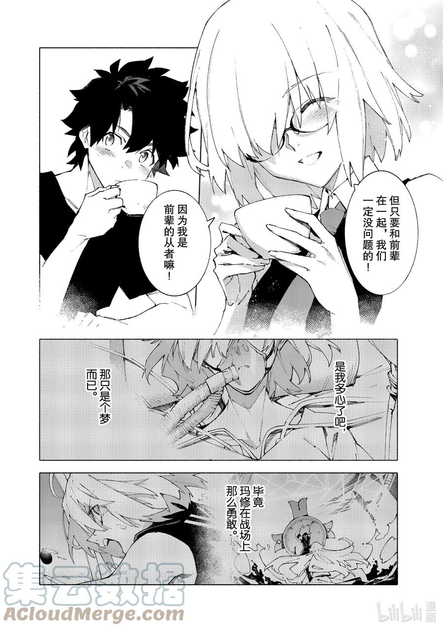 Fate_Grand Order -mortalis：stella- 幕间 幕间 2 第7页