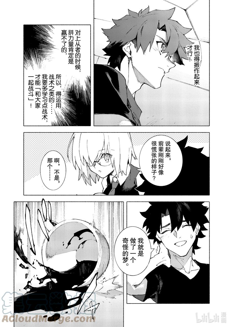 Fate_Grand Order -mortalis：stella- 幕间 幕间 2 第8页